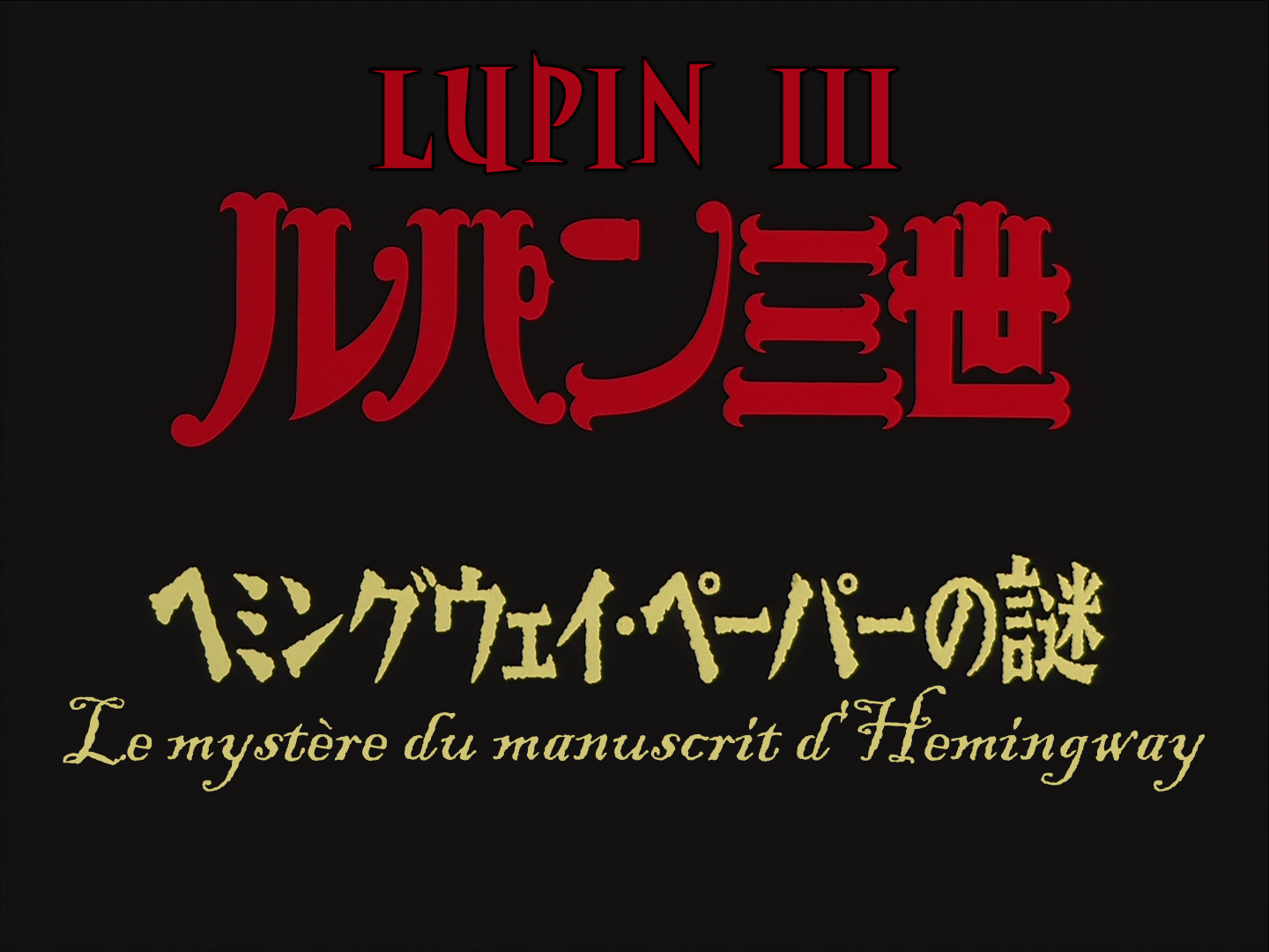 Lupin III TV-Special 02 (1990) Le mystère du manuscrit d'Hemingway - Hemingway Papers VOSTFR