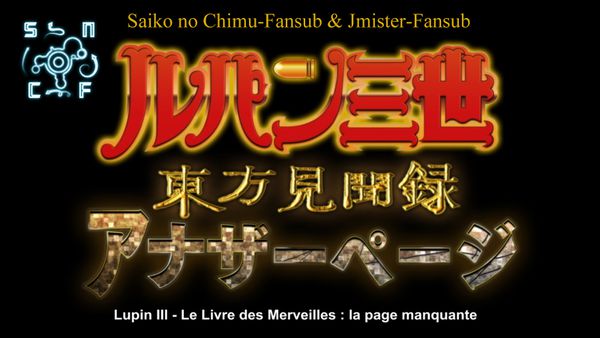 Lupin III TV-Spécial 23 (2012) Toho Kenbunroku - Another Page VOSTFR